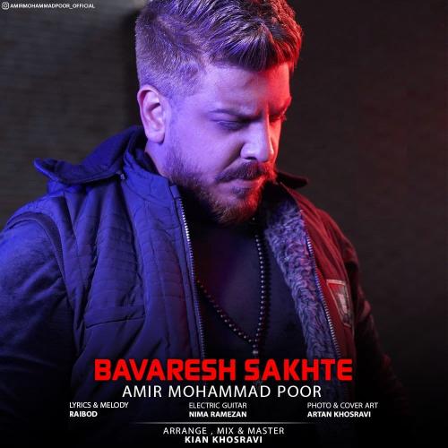 دانلود آهنگ باورش سخته دانلود آهنگ باورش سخته